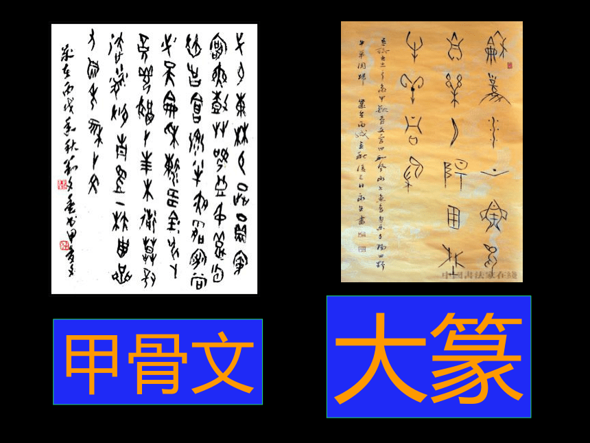 6 汉字变成画 课件 (共19张PPT)