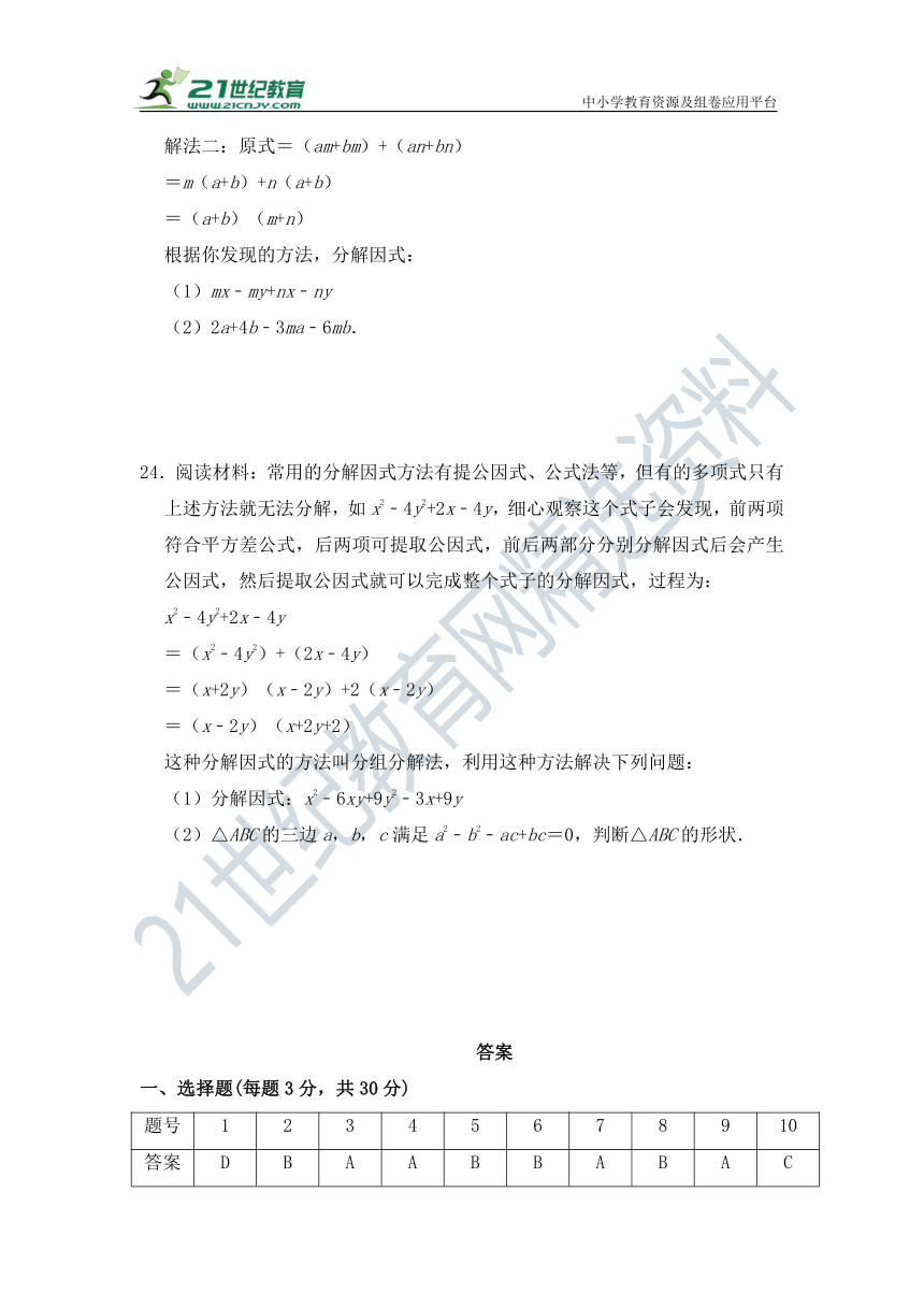 第十四章 整式的乘法与因式分解单元同步检测试题（含答案）