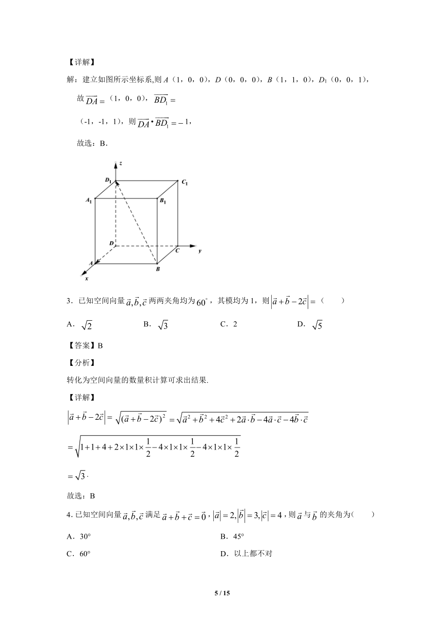 苏教版（2019）高中数学选择性必修第二册 6.1.2空间向量的数量积运算练习（含答案）