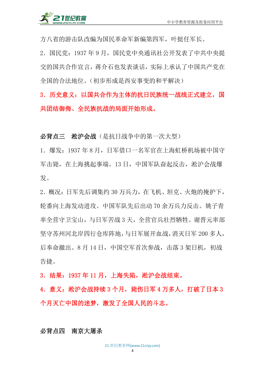 第六单元  中华民族的抗日战争  单元知识要点总结