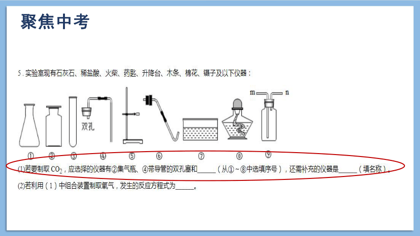 江西省中考复习专题常见气体的制取和净化专题课件(共27张PPT)