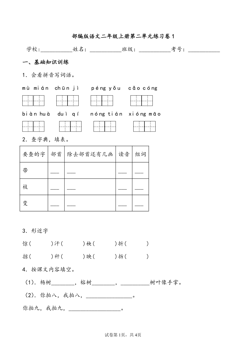 部编版语文二年级上册第二单元练习卷1（含答案）