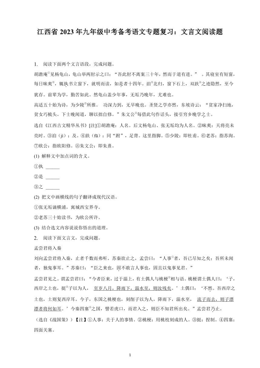 江西省2023年九年级中考备考语文专题复习：文言文阅读题（含解析）