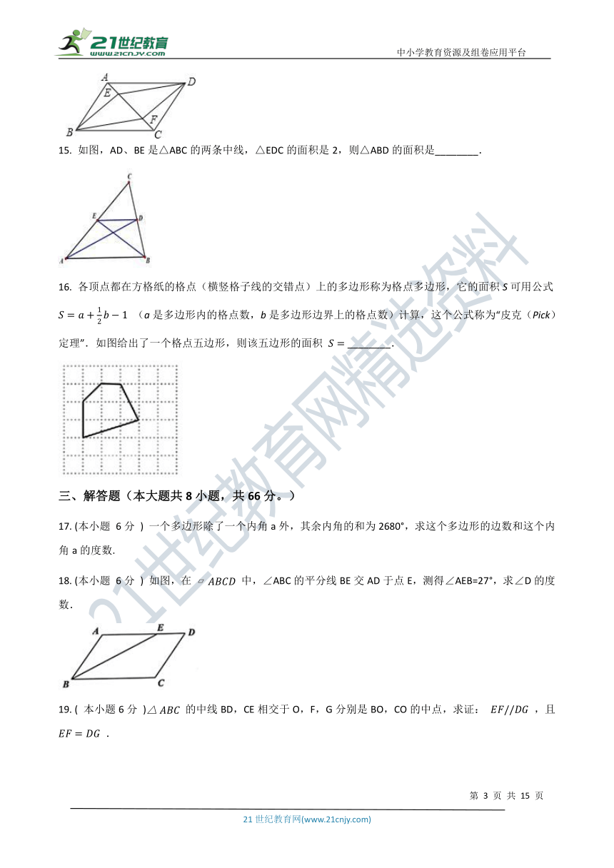 第四章 平行四边形基础巩固训练（含解析）