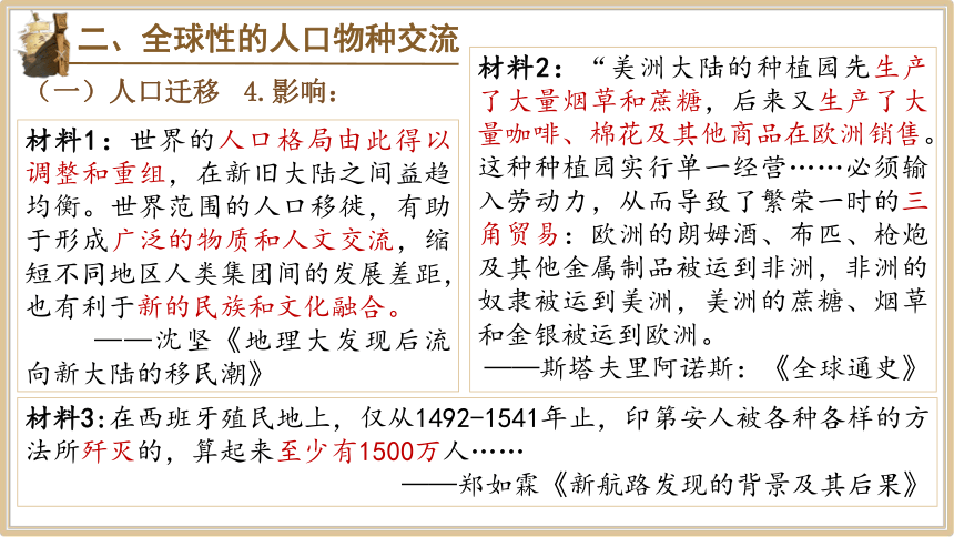 第7课 全球联系的初步建立与世界格局的演变 课件--2022-2023学年高中历史统编版（2019）必修中外历史纲要下册(共47张PPT)