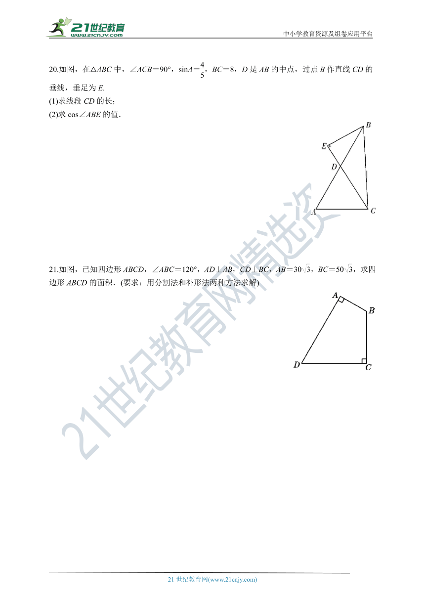 湘教版数学九年级上册第4章 锐角三角形测试卷（含答案）