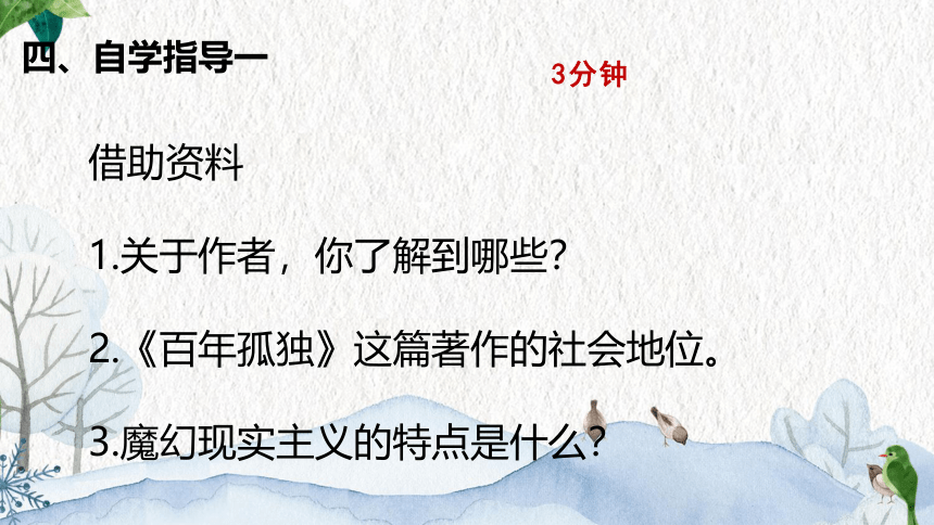 11.《百年孤独（节选）》课件（共23张PPT） 2022-2023学年统编版高中语文选择性必修上册