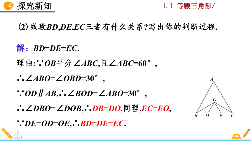 北师大版八年级数学下册1.1 等腰三角形课件（第4课时 33张）