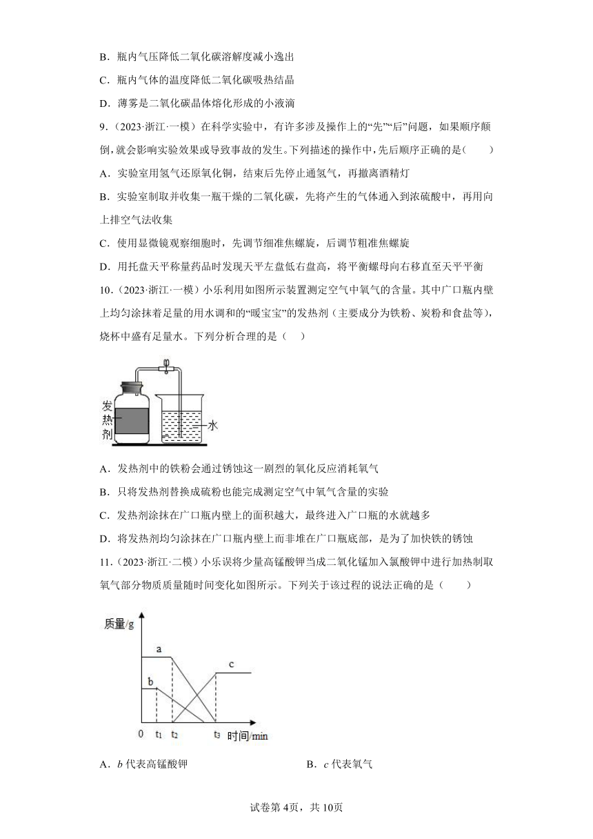 浙江省2023年中考科学模拟题知识点分类汇编-06水、空气（含解析）