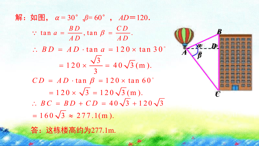 冀教版数学九上26.4.1 与仰角、俯角及方向角有关的问题 课件（共29张PPT)