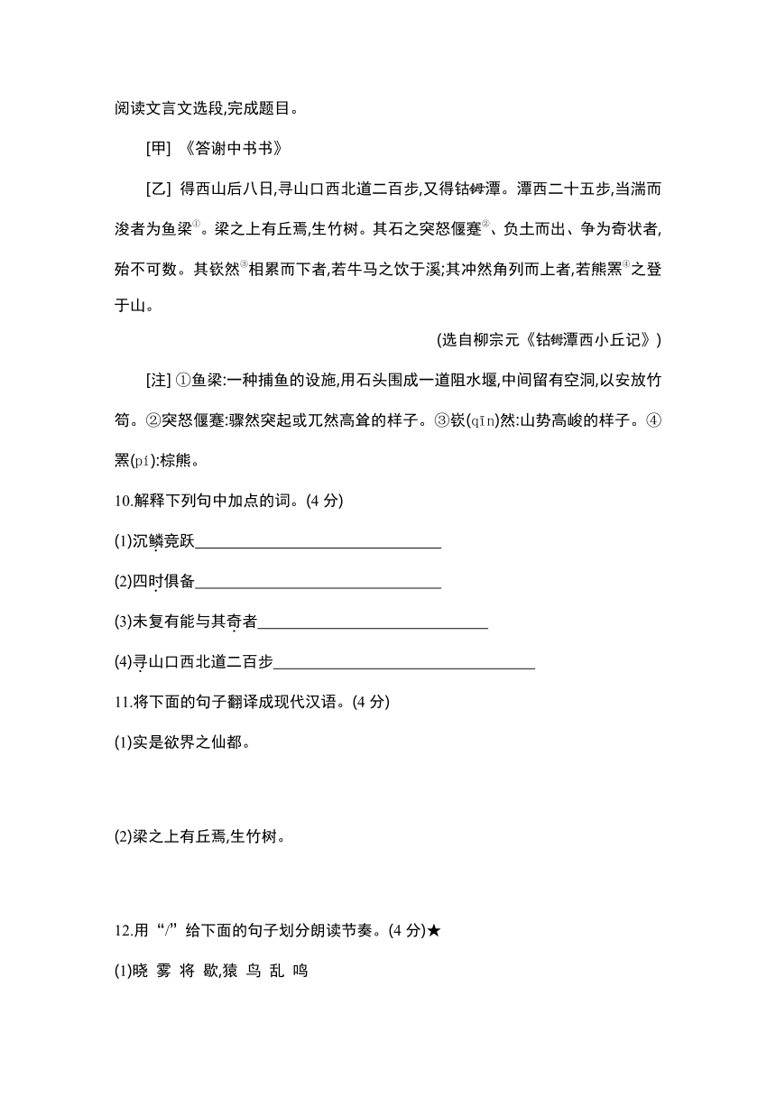 部编版语文八年级上册同步课时练习：11　短文二篇（含答案）