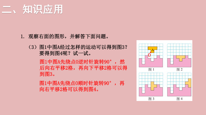 小学数学北师大版六年级下7.总复习 第二部分  图形与几何——图形的运动   课件(共18张PPT)