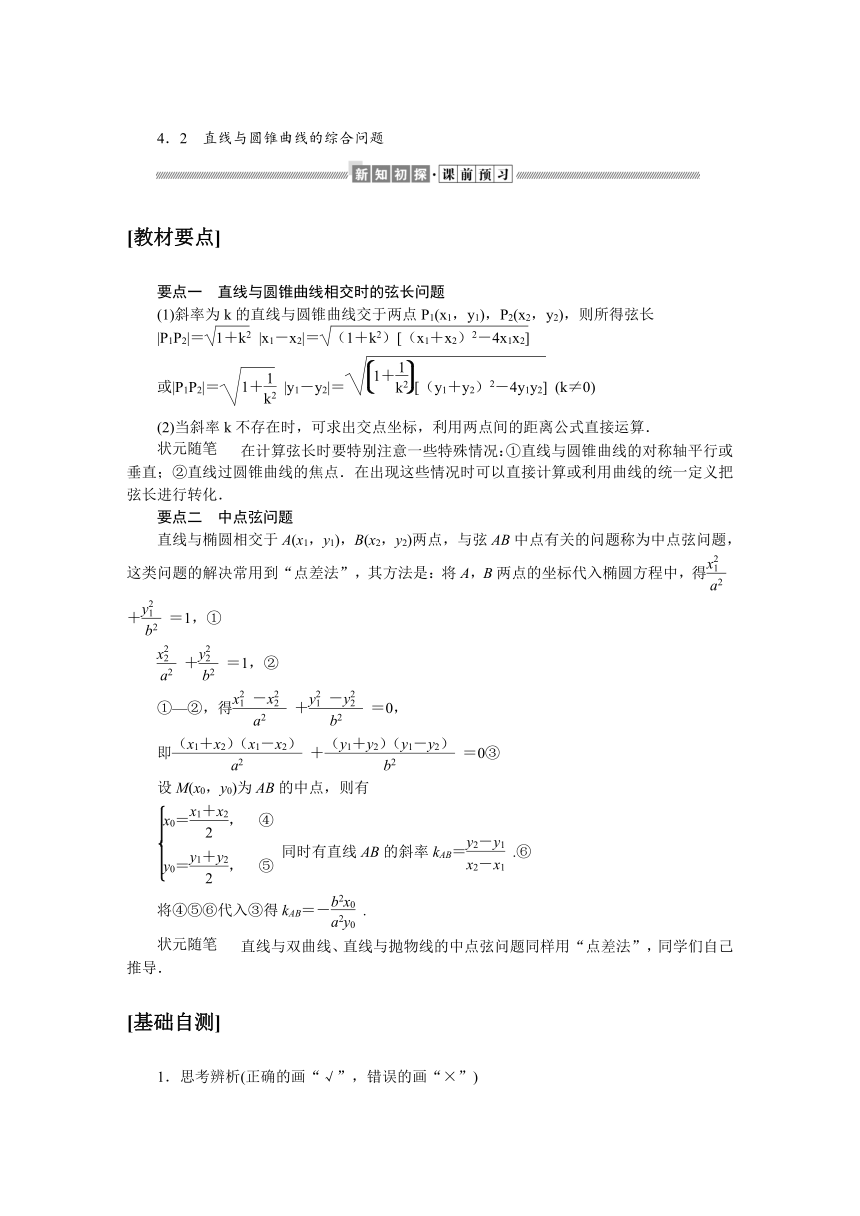 2.4.2直线与圆锥曲线的综合问题同步学案