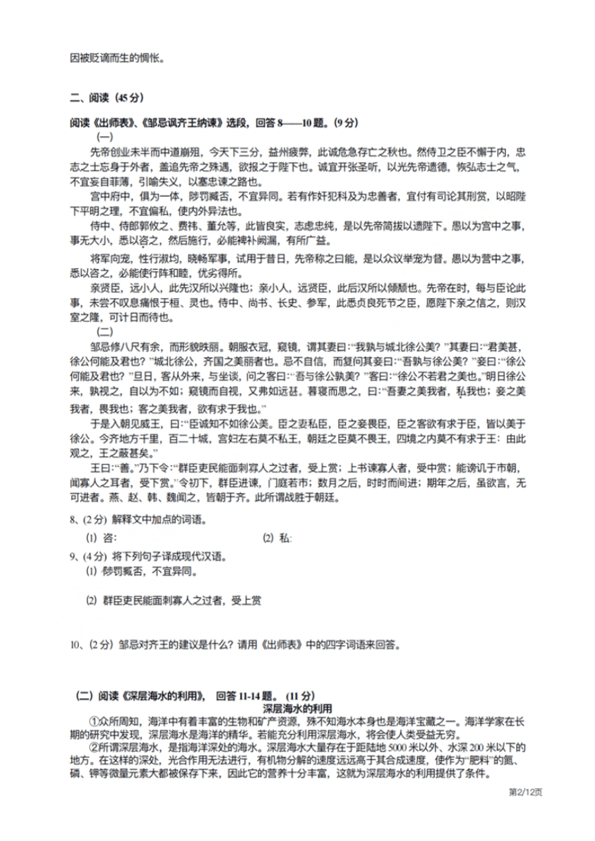 2023-2024学年黑龙江省哈尔滨市49中九年级下学期（一模）语文试题（图片版，无答案）