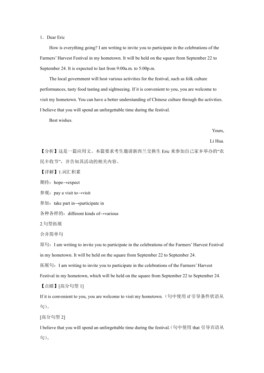 浙江高考英语写作分类训练：邀请信（含解析）