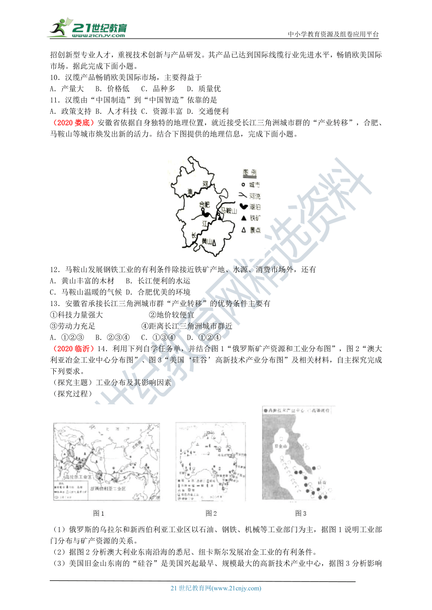 2020年中考地理真题分类汇编  第33节 工业（含解析）