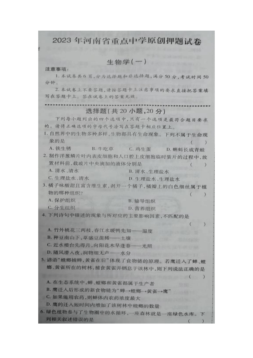 2023年河南省南阳市桐柏县八年级下学期5月月考生物试题（图片版无答案）