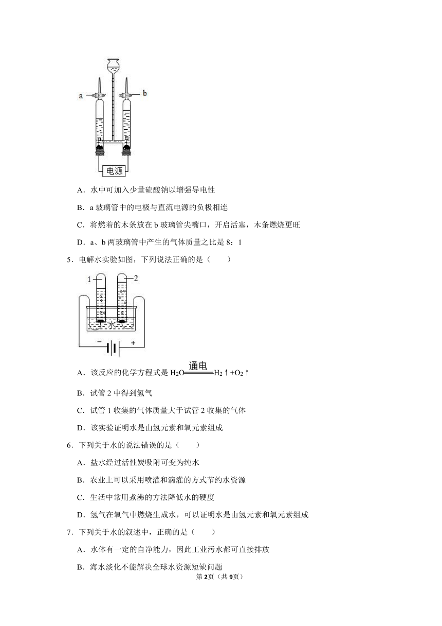 2020-2021学年八年级化学人教版五四制全一册第4单元《4.1水的组成》同步练习卷1带答案