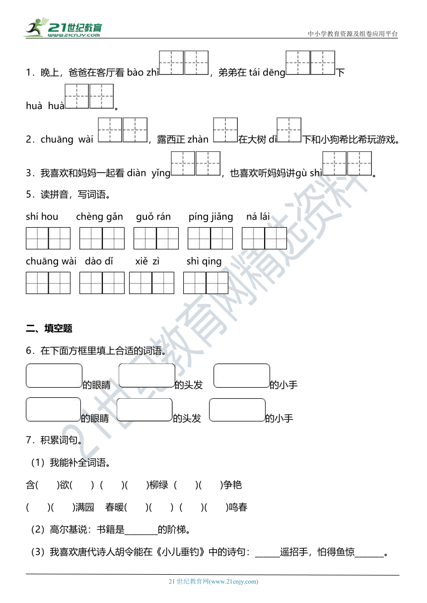 统编版二年级上册第三单元复习专项——字词基础题（含答案）