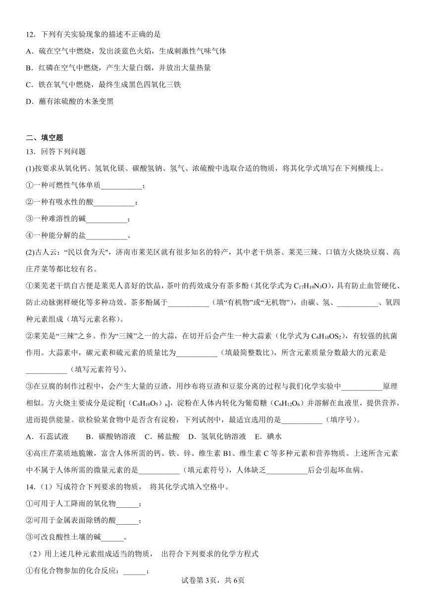 2023年中考化学沪教版（上海）一轮复习题-初识酸和碱（含解析）