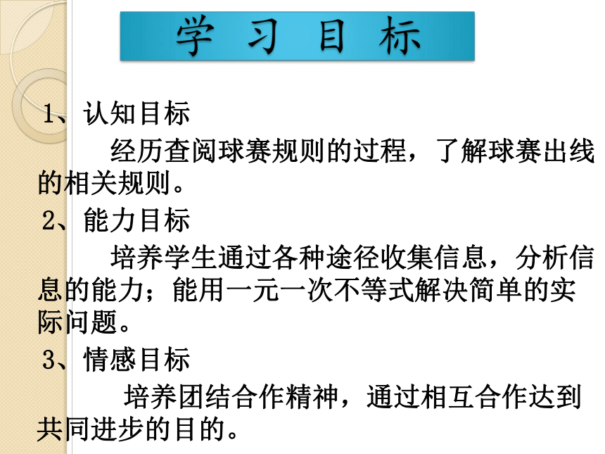 华东师大版七年级下册数学 第8章 综合实践 球赛出线问题 课件(共16张PPT)