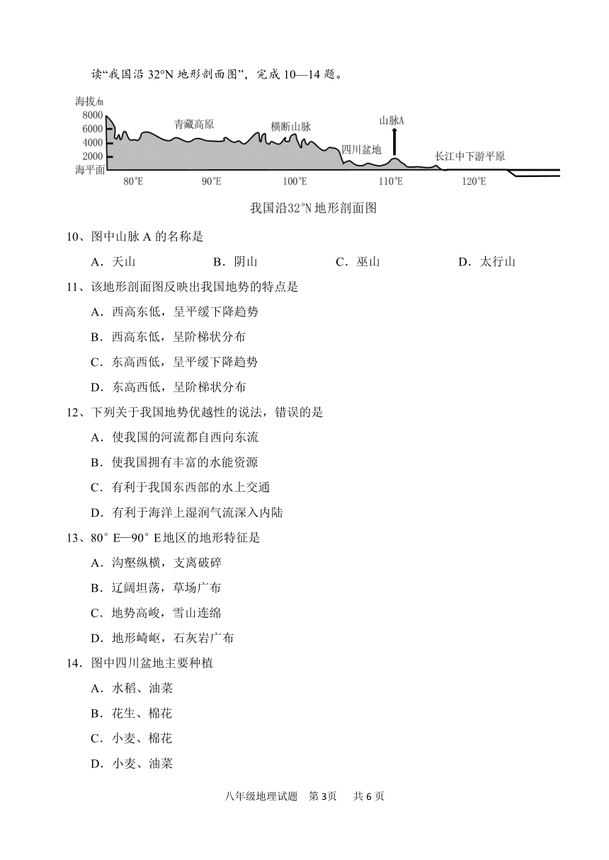 期末教学质量检测地理试题（A卷）-2022-2023学年八年级地理上学期商务星球版（PDF版无答案）