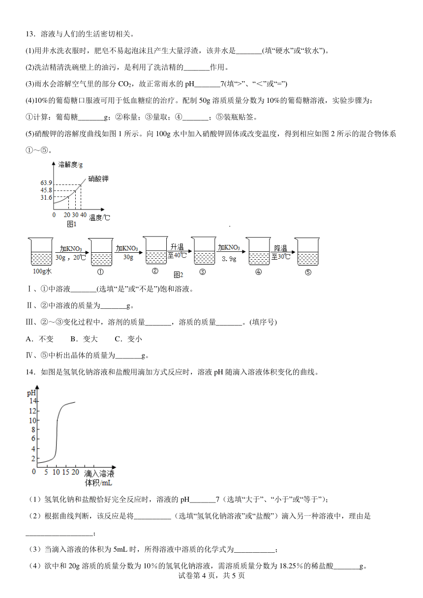 实验活动7 溶液酸碱性的检验 课时作业 (含解析)