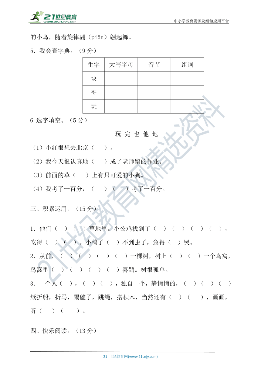 统编版语文一年级下册第三单元试卷（含答案）