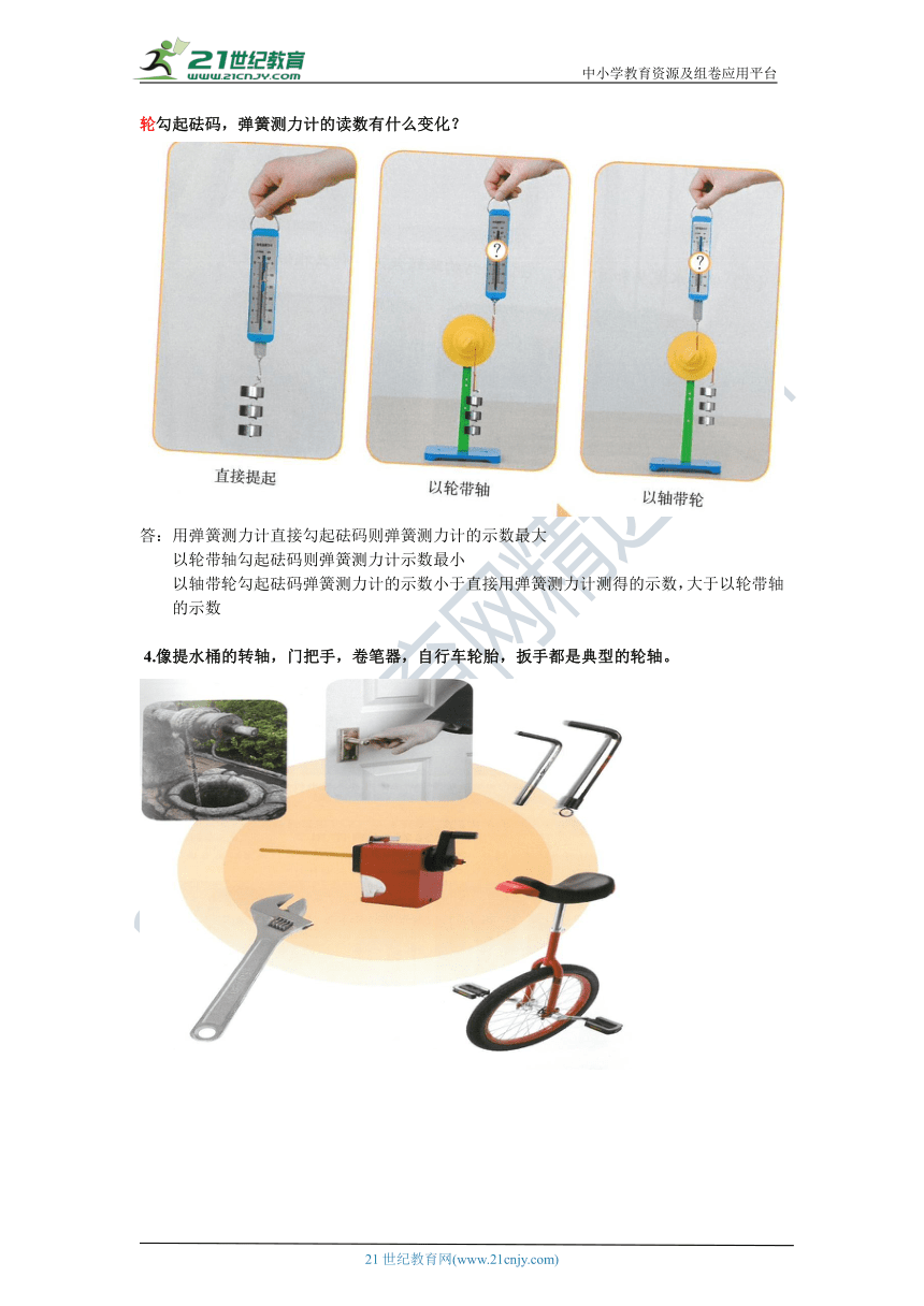 五下4.13《轮轴》知识梳理