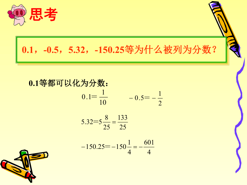 人教版七年级数学上册1.2.1 有理数 课件 (共24张PPT)