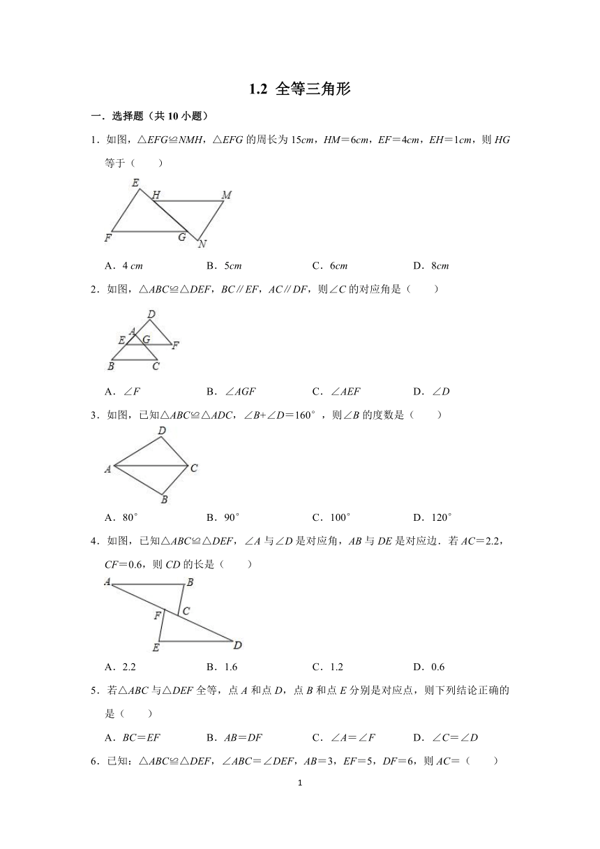 苏科版八年级数学上册1.2 全等三角形同步练习（word版含解析）