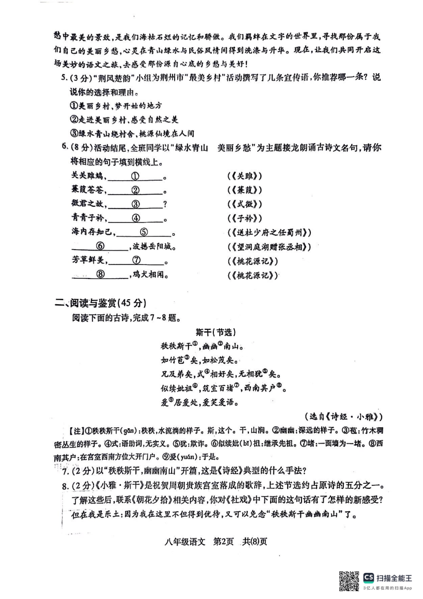 湖北省荆州市沙市区2023-2024学年第二学八年级期中考试语文试题（扫描版，无答案）