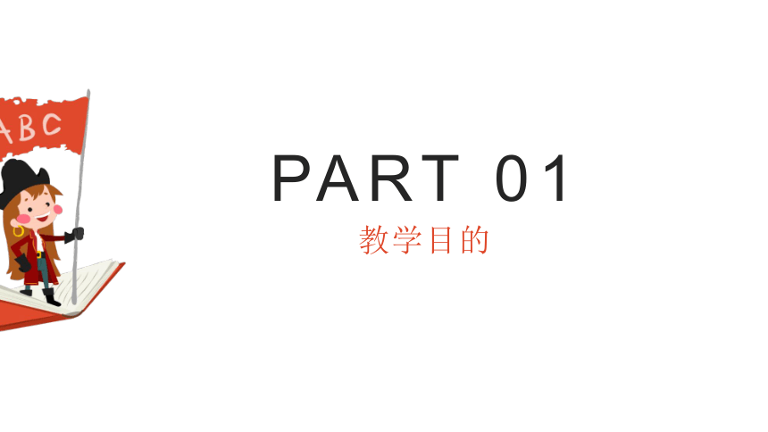 小学数学冀教版一年级下《前后》说课课件(共24张PPT)