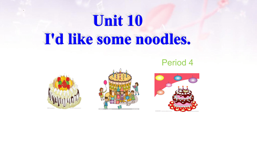 Unit 10 I'd like some noodles.单元复习课件(共19张PPT)2023-2024学年人教版七年级英语下册