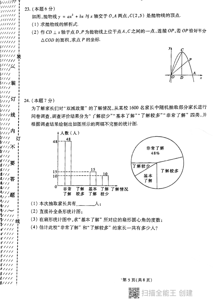 2023年黑龙江省鸡西市虎林市实验中学九年级中考数学三模试题（pdf、含答案）