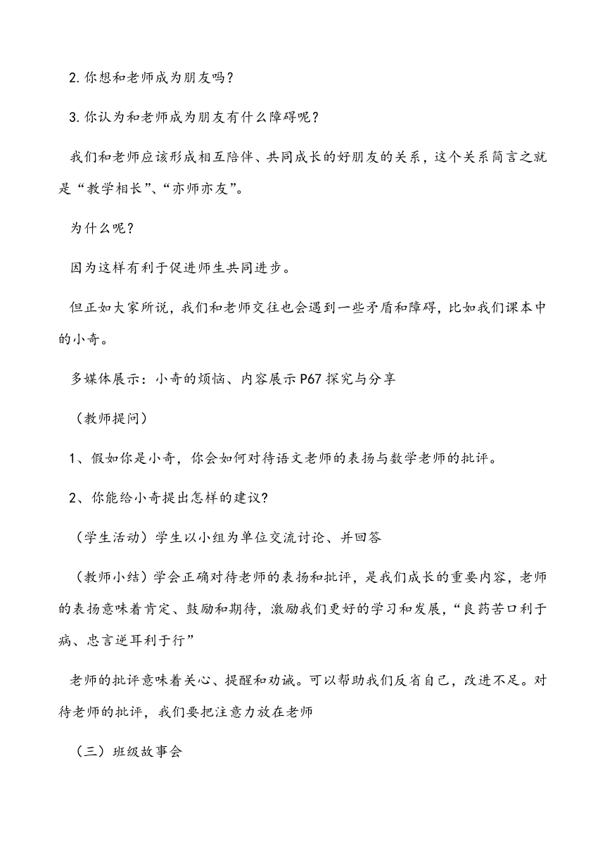 【智乐园】统编版七年级上册第三单元 第六课师生交往 教学设计