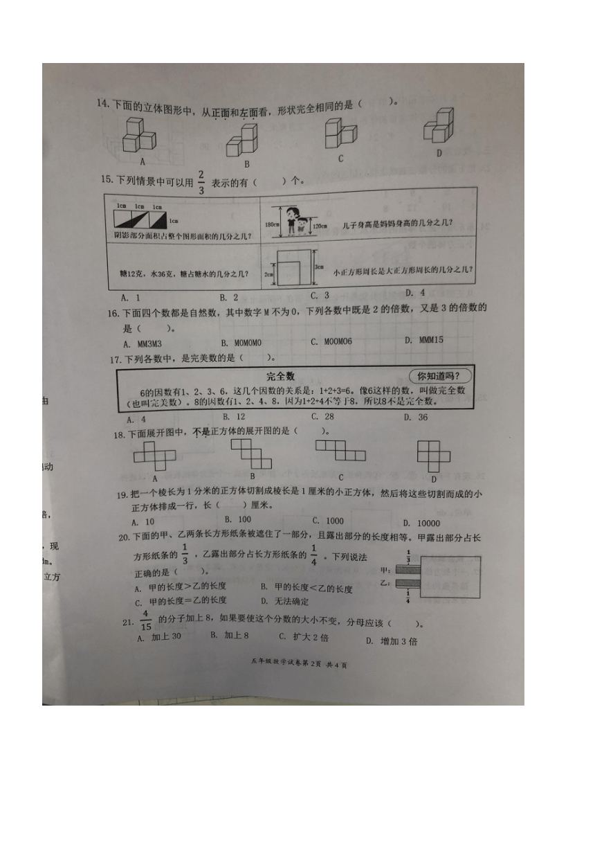 浙江温州瑞安市2022学年第二学期数学五年级下册期中分项评价（图片版无答案）