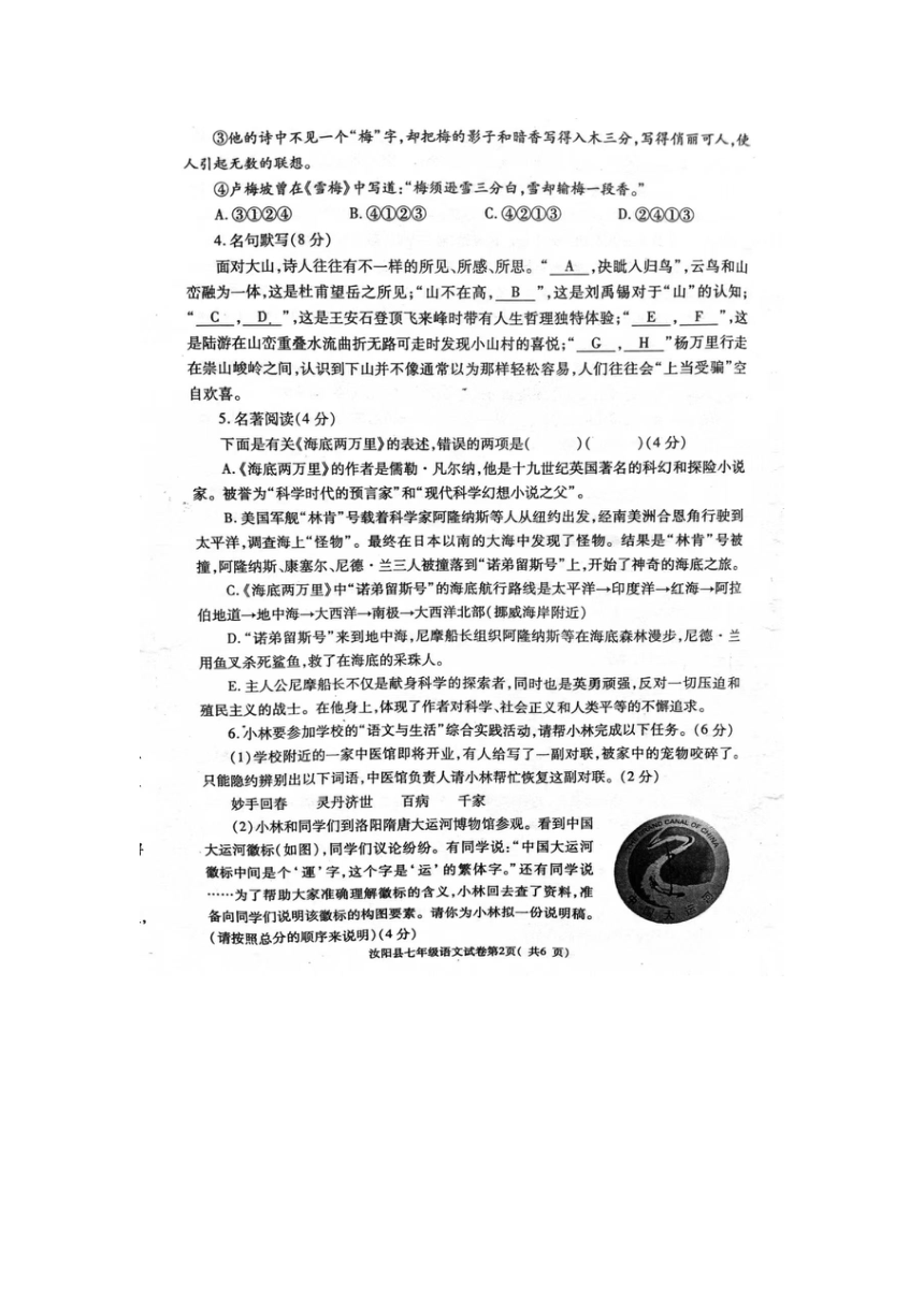 河南省洛阳市汝阳县2022-2023学年七年级下学期7月期末语文试题（图片版无答案）