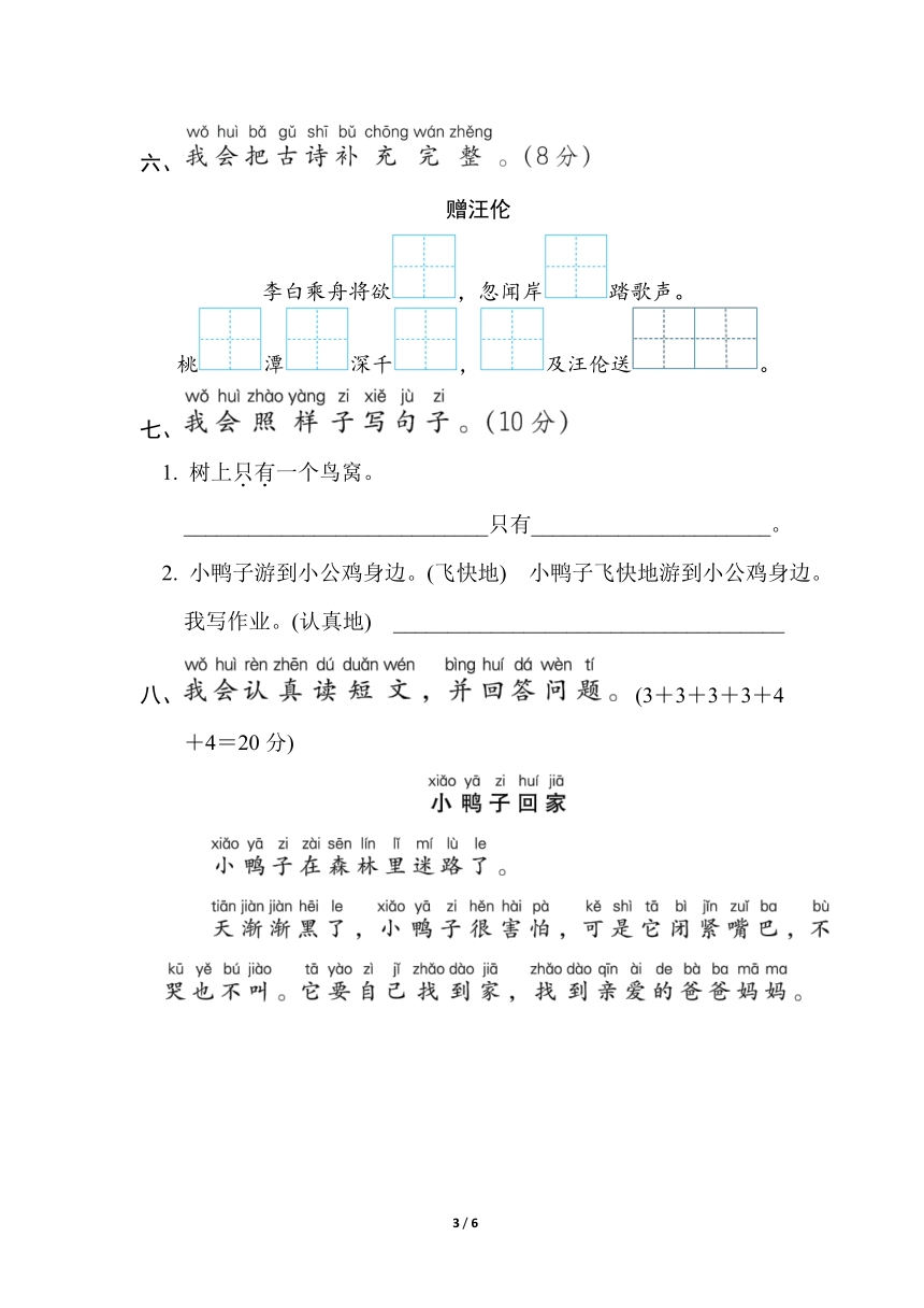 部编版语文一年级下册 第三单元综合素质评价（含答案）