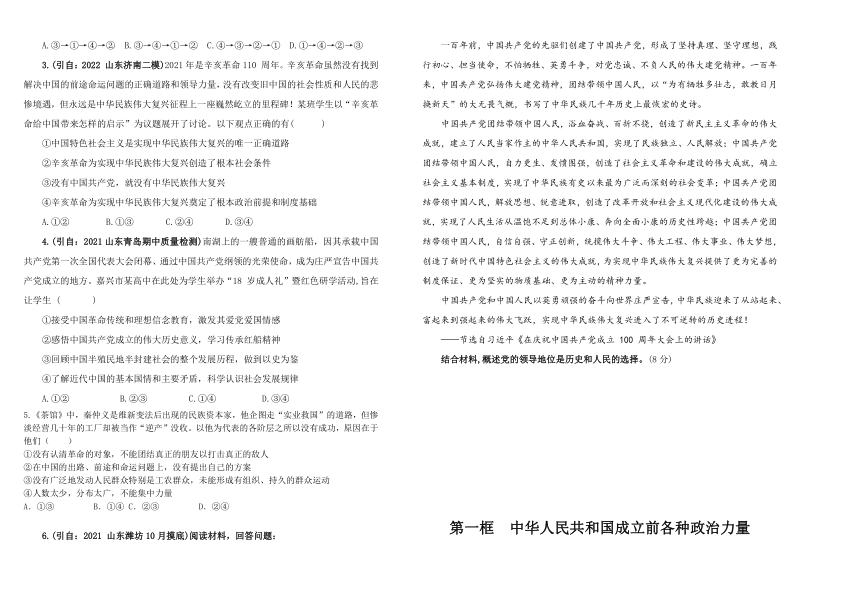 1.1 中华人民共和国成立前各种政治力量 学案（含答案）-2022-2023学年高中政治统编版必修三政治与法治