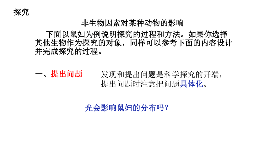 初中生物人教版七年级上册1.2.1生物与环境的关系（第二课时）课件(共20张PPT)