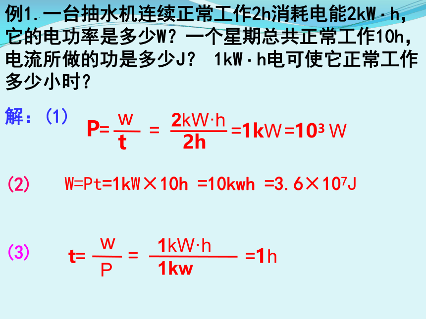 15.2认识电功率     课件   2022-2023学年沪粤版物理九年级上册(共30张PPT)