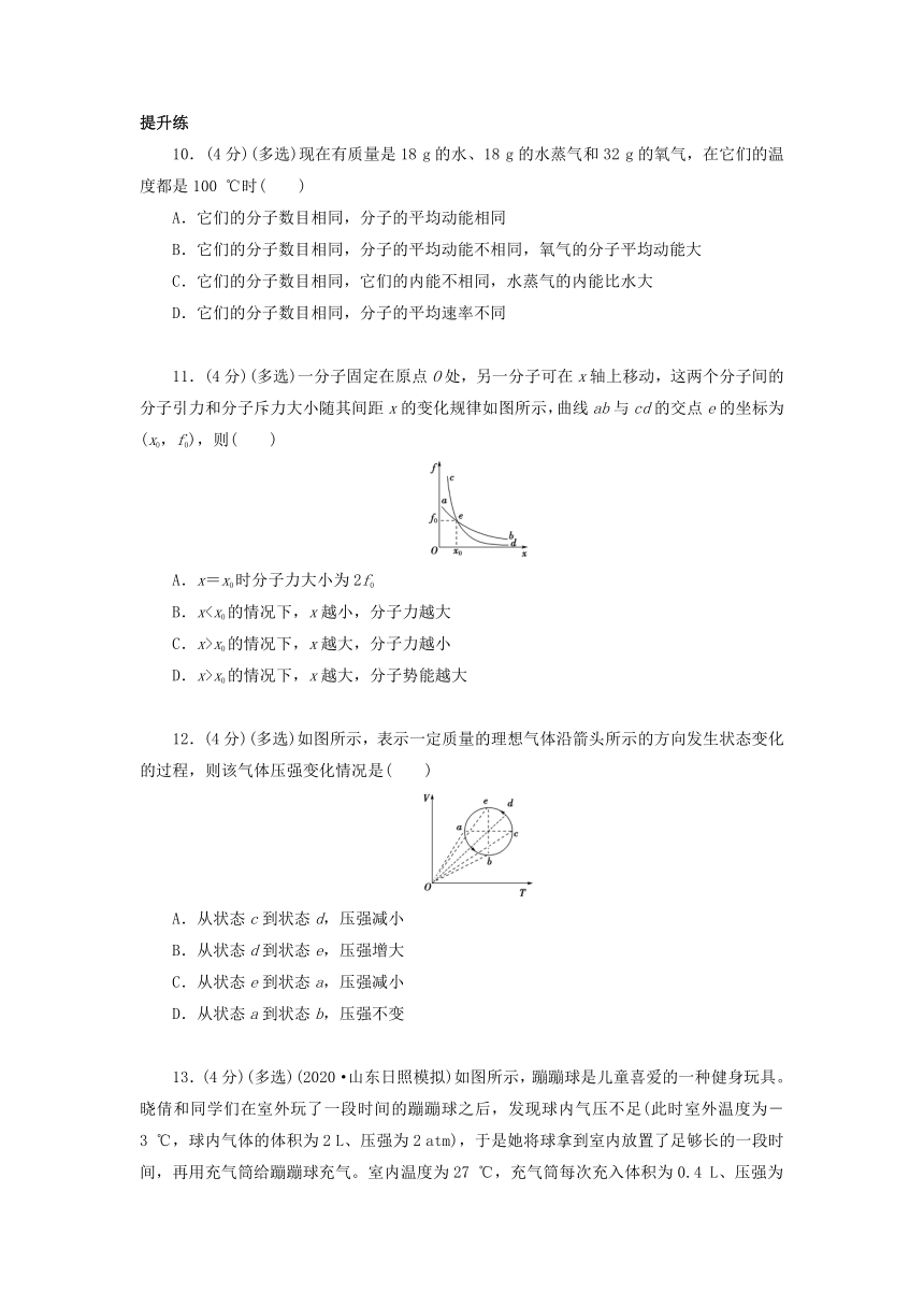 高中物理：分子动理论与气体实验定律 练习（含解析）