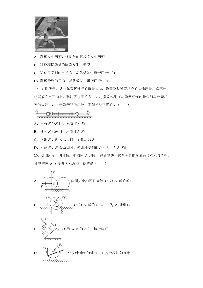 4.2形变与弹力 课时练（word解析版）