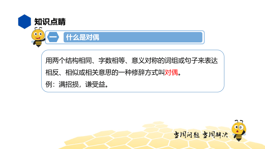 核心素养 语文六年级 【知识精讲】句子 对偶 课件