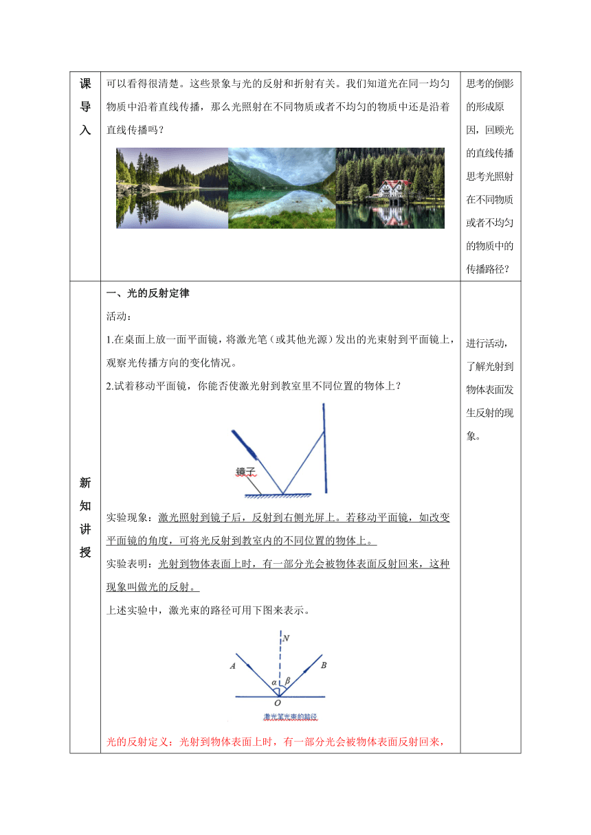 七年级科学下册（浙教版）2.5光的反射和折射（第1课时）（教学设计 表格式）