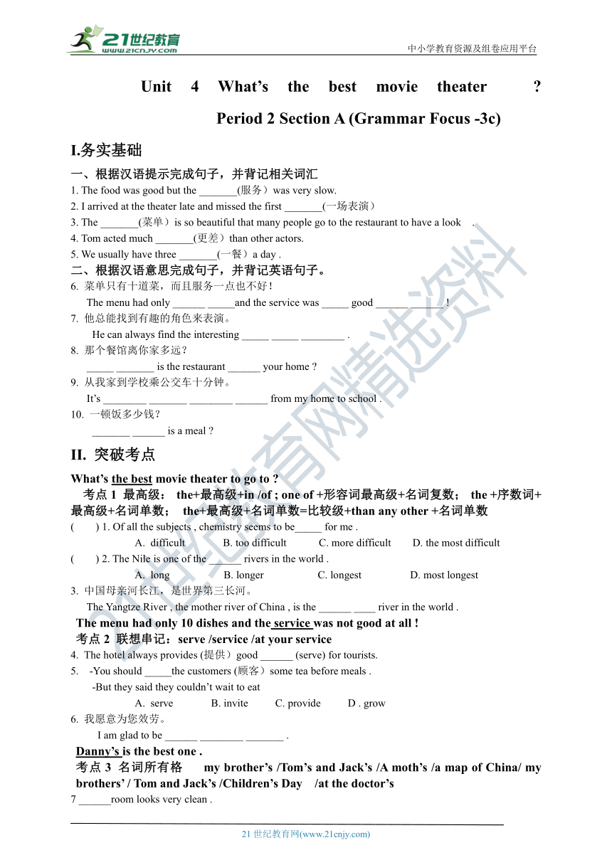 Unit 4 What's the best movie theater   Section A (Grammar Focus-3c) 务实基础+考点突破+拓展延伸