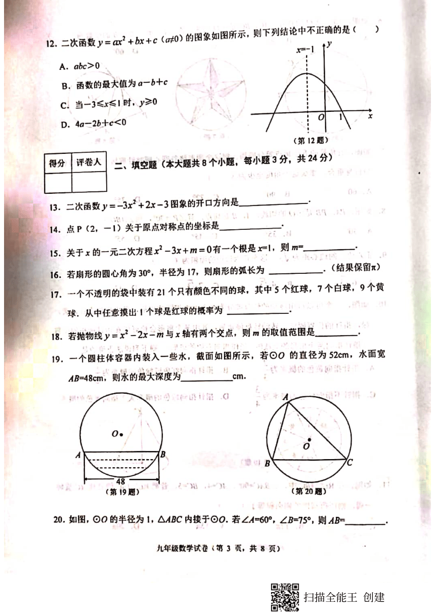 河北省唐山市丰润区2021-2022学年九年级上学期期末质量检测数学试卷(图片版含答案)