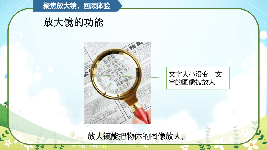 教科版（2017秋）小学科学 六年级上册 1.1 放大镜 （课件 14张PPT）