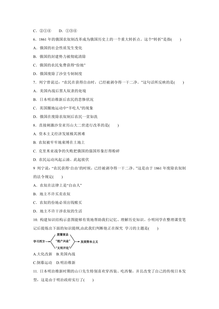 2020-2021学年人教版八年级 历史与社会下册 7.3 资本主义的扩展  同步练习（含答案）